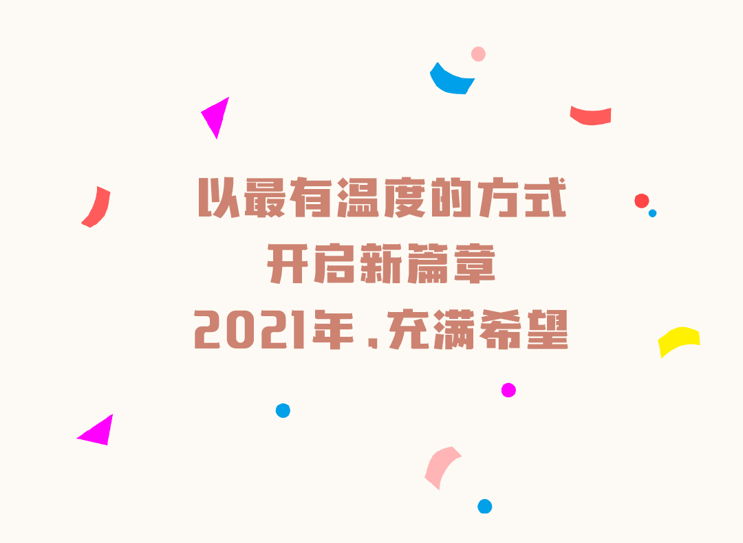 元旦推文排版---3_02.jpg